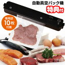 【5/10限定2人に1人最大100%P】【選ぶ景品】 自動真空パック機 袋 10枚付き YD-1114 家庭用 真空パック機 家庭用 コンパクト 真空保存機 食...