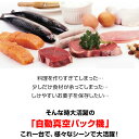 【選ぶ景品】 自動真空パック機 袋 10枚付き YD-1114 家庭用 真空パック機 家庭用 ...