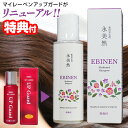 《2000円クーポン配布中》【選ぶ景品付】 医薬部外品 薬用育毛剤 永美然 エビネン 100ml EBINEN 薬用 育毛剤 えびねん 無香料 薬用マイレーベン...