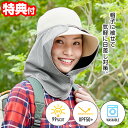【6/25限定2人に1人最大100%P】日焼け対策 帽子用サンシェード 帽子 サンシェード 取り付け UV対策 顔と首筋のサンシェード ネックシェード つば付き帽子に取付け ネックカバー 帽子用 サンシェード ネックガード 農作業 釣り アウトドア 登山 ランニング 園芸 ガーデニン