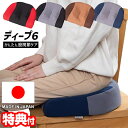 【5/5限定2人に1人最大100%P】【選ぶ景品】 ディープ6 クッション 丸菱工業 日本製 股関節 ほぐす 指圧代用器 ディープシックス 座布団 ストレッチク...