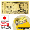 【11/25限定2人に1人最大100%P】【選ぶ景品】 日本製 渋沢栄一 純金箔一万円札プレミアムカード 純金箔証明書付き 新札 お札 金運 宝くじ お財布 開...