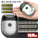 【5/5限定2人に1人最大100%P】【選ぶ景品】 カトレ CTS-220 cattre 充電交流式 ミニメンズシェーバー 3枚刃 USB Type-C充電 髭...