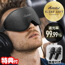 【5/5限定2人に1人最大100%P】アクティバイタル アイマスク 耳栓付き Activital スリープギフトアイマスク 99.99%遮光 スリープマスク 3...