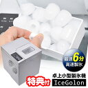 【5/5限定2人に1人最大100%P】TVで紹介【選ぶ景品】 サンコー 製氷機 家庭用 卓上小型製氷機 アイスゴロン IceGolon DTSMLIMA 最短6...