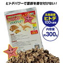 【5/5限定2人に1人最大100%P】日本製 忌避剤 害獣駆除 国産ヒトデ100% いのしかバイバイ! 300g 猪 鹿 鳩 対策 防鳥用品 防獣用品 動物避け...