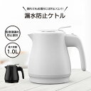 【5/10限定2人に1人最大100%P】漏れ防止 電気ケトル 1.0L 電気ポット 電気湯沸かし器 漏水防止ケトル KTK-R100 湯沸かし機 コーヒー お茶...