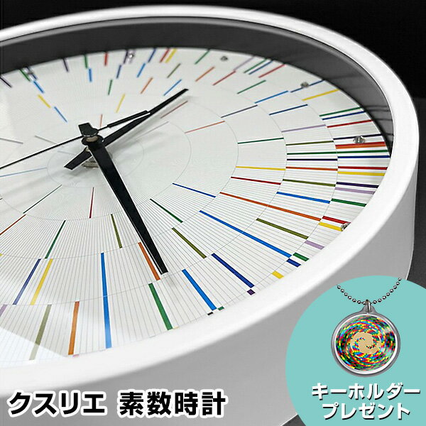 【11/25限定2人に1人最大100%P】【レビューでキーホルダー付】 ユニカ クスリエ 素数時計 壁掛け時計 カタカムナ 時計 壁掛け 素数 エネルギー 運気...
