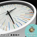 【レビューでキーホルダー付】 ユニカ クスリエ 素数時計 壁掛け時計 カタカムナ 時計 壁掛け 素数 エネルギー 運気 クスリ絵 掛け時計 開運 ヒーリング 医...