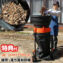 【5/5限定2人に1人最大100%P】【選ぶ景品】 ヤードフォース 雑草粉砕機 落ち葉 雑草 粉砕機 YARDFORCE リーフシュレッダー ER-UI50-J...