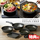 【5/5限定2人に1人最大100%P】取っ手が取れる チタン フライパン チタンシェフ 脱着ハンドル式フライパン 万能フライパン 20cm 24cm深型 26c...