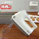 ドリテック ハンドミキサー フワッソ dretec HM-709BE 収納ケース付き 電動ミキサー ハンドブレンダー 電動泡立て器 電動ブレンダー 電動ミキサー...