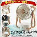 即出荷 北欧 サーキュレーター DCモーター おしゃれ スリーアップ 洗える 扇風機 CF-T2314 WOOD STYLE 強風量24畳用 大風量 大部屋 人...