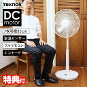 【選ぶ景品】 DCモーター扇風機 ハイポジション扇風機 電気代最大80%オフ 節電扇風機 省電力 テクノス KI-3592DC 35cm DC扇風器 サーキュレ...