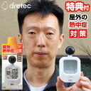 TVで話題【選ぶ景品】 ドリテック 時計付黒球式 熱中症指数計 O-706WH 熱中症 対策 熱中アラーム doretec 黒球付熱中症計 熱中症対策 熱中症測...