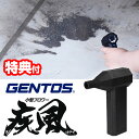 【選ぶ景品】ジェントス GENTOS 充電式小型ブロワー 疾風 はやて HYT-4L エアーダスター 充電式 強力 コードレス 小型 ブロワー ハンディ LED...