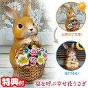 【5/5限定2人に1人最大100%P】【選ぶ景品】 福を呼ぶ幸せ花うさぎ ソーラーライト 玄関 飾り ライト うさぎ 動物 ウサギ 花 置き物 オブジェ ウサギ...