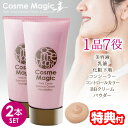 【5/5限定2人に1人最大100%P】2本セット コスメマジック 2本組 1品7役 美容液 乳液 化粧下地 化粧 コスメ マジック コンシーラー コントロールカ...