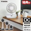 【選ぶ景品】 ユアサ のび〜る 扇風機 YCL-D183GFR DCサーキュレーター 扇風機 節電扇風機 電気代50%OFF DCモーター のびーる YUASA...