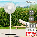 【選ぶ景品】 スタドラーフォーム フィンモバイル DCモーター 充電式扇風機 Finn mobile 北欧スイスデザイン コードレス 充電扇風機 充電式扇風器 ...