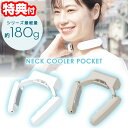 【5/5限定2人に1人最大100%P】【選ぶ景品】 サンコー ネッククーラーポケット バッテリー付き -14℃ 首元クーラー 首掛け扇風機 冷却プレート THA...