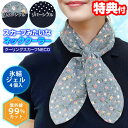 《2000円クーポン配布中》クーリングスカーフNECO 保冷剤4個付き 花柄/無地 ドット/無地 リバーシブル 保冷剤 ネッククーラー 洗える クールスカーフ ...