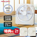 2台セット アピックス 2電源式スリムファン 扇風機 APIX AFS-125 乾電池 コンセント 2電源式 サーキュレーター 衣類乾燥機 羽根23cm 2電源...