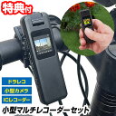 【選ぶ景品】 ファミラ 多機能 小型マルチレコーダーセット 充電式 ドラレコ 監視カメラ 車 自転車 バイク 小型 マルチレコーダー ドライブレコーダー ICレ...