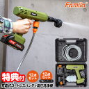 【6/1限定2人に1人最大100%P】【選ぶ景品】 ファミラ 充電式コードレスハンディ高圧洗浄機 12点セット / 12点セット+予備バッテリー 充電式 コードレス高圧洗浄機 ファミリーライフ パワフル 高水圧 高圧洗浄器 コードレス 充電式 軽量 コンパクト 充電式洗浄器 ポータ(4)