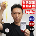 【選ぶ景品】 東京ミモレ ワイヤレスボタン式警報器 防犯ボタン 充電式 緊急対策110番 TMKT-001 防水 ソーラーパネル ワイヤレス警報器 不審者撃退 サイレン 強盗 緊急時 熱中症 老人 一人暮らし セキュリティ 不審者 防災グッズ 防犯アラーム ワイヤレスボタン式警報機