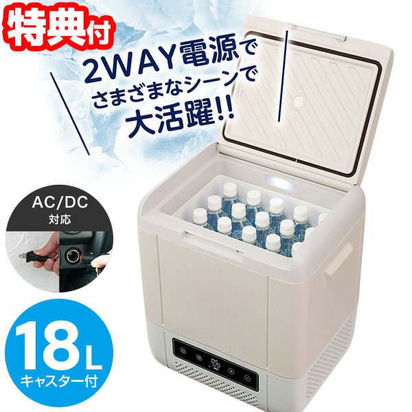 【11/25限定2人に1人最大100%P】【選ぶ景品】 ユアサ ポータブル冷蔵庫 車載冷凍冷蔵庫 18L YRE-E18G(H) YUASA どこでも冷凍・冷蔵...