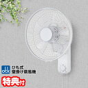 【選ぶ景品】 壁掛け扇風機 GF-W325T(W) 30cm 5枚羽根 静音 小型 かべかけ扇風機 壁掛扇風機 壁掛けサーキュレーター扇風機 壁付け扇風機 GF...