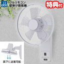 【選ぶ景品】 フルリモコン 壁掛け扇風機 90°下向き可能 GF-W325NFR(W) 30cm 5枚羽根 衣類乾燥機 壁掛扇風機 壁掛けサーキュレーター扇風器...