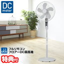 【選ぶ景品】 大型 背が高い DC扇風機 伸びる扇風機 GF-DCF425FR 羽根径40cm リモコン付き 省エネ DCモーター扇風機 背の高い 扇風機 サー...