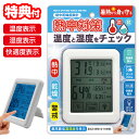話題の品 熱中乾燥指数計 デジタル温湿度計 HIRO HDL-0006 熱中症 対策 熱中症測定器 温湿度計 測定器 熱中症指数計 熱中症計測器 温湿度計 測定...