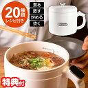 【選ぶ景品】 クマザキエイム 一人用 電気鍋 マイクックネオ MyCook NEO KI-40549 レシピ付き プライベート調理器 一人用鍋 一人用電気鍋 電...