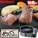 《2000円クーポン配布中》TV話題【選ぶ景品】 イワタニ やきまるスリム Iwatani カセットガス スモークレス焼肉グリル CB-SLG-3 やきまる ス...