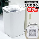 【選ぶ景品】 ライソン 自動ゴミ箱 とじたろう 自動封印ゴミ箱 LITHON KSDB-001W 16L ボタンを押すだけ スマートゴミ箱 自動で密閉 自動ごみ...