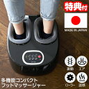 【選ぶ景品】 SODA メディラボ 多機能コンパクトフットマッサージャー YT-806 リッチフット 日本製 フットマッサージャー 医療機器 Medi Labo フットマッサージ 足もみ機 足 マッサージ 足裏 マッサージ器 マッサージャー 電動マッサージ機 エアーマッサージ 振動 ヒーター