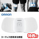 【8/15限定2人に1人最大100%P】【選ぶ景品】 オムロン コードレス低周波治療器 HV-F601T1 OMRON コードレス 低周波治療機 マイクロカレント 電気治療器 マッサージ器 スマホで操作 電気治療機 ひざ 膝 腰 肩 足 脚 HVF601 パルスマッサージャー 管理医療機器 家庭用治療器