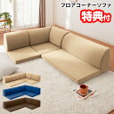 【8/15限定2人に1人最大100%P】【選ぶ景品】 フロアコーナーソファ 3点セット TAN-202 コーナーソファ ソファ L字 ローソファ フロアソファ ...