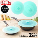 アイメディア シリコンフライパンカバー 大小2個セット 20cm〜24cm 26cm〜28cm フライパン シリコン 蓋 2個組 フライパン蓋 鍋ふた シリコン...