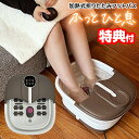 【8/10限定2人に1人最大100%P】【選ぶ景品】 Omni 加熱式折りたたみフットバス 保温 ふっとひと息 OMC-FTHA001 バブル マッサージ 温度調節 折り畳み 足湯 バケツ 足温機フットバス フットひと息 足湯機 足温機 足元 フットマッサージャー フットウォーマー 温浴器 泡足湯