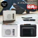 【選ぶ景品】 Maxell マクセル ポータブルカセットプレーヤー MXCP-P100S スピーカー付き Bluetooth 充電式 カセットプレーヤー カセッ...