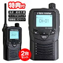 【8/25限定2人に1人最大100%P】【選ぶ景品】 2台セット FRC エフ・アール・シー 特定小電力トランシーバー 2台 FC-S220(W) 免許不要 ワ...
