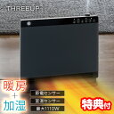 スリーアップ 人感センサー付き 室温センサー付き 大風量 ハイブリッド加湿器 セラミックヒーター 加湿 ヒーター ヒートワイドモイスト CH-T2563 リモコ...