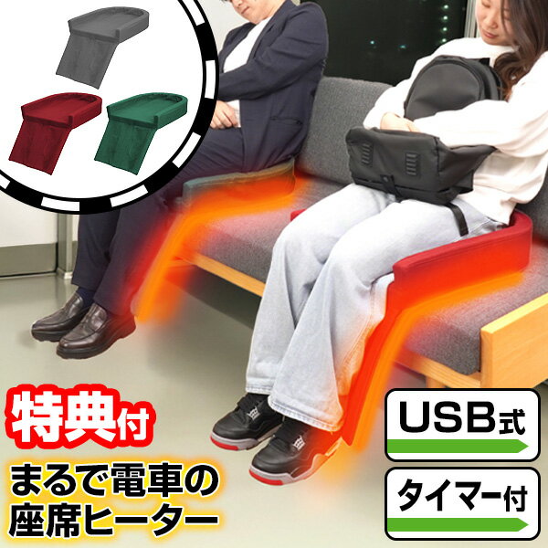 《クーポン配布中》【選ぶ景品】 サンコー まるで電車の座席ヒーター ヒーター座布団 トレインヒーター 電車ヒーター 座席ヒーター 椅子ヒーター イスヒーター シートヒーター イスヒーター 電気ヒーター 足元ヒーター フットウォーマー THANKO HUHT25H 電気