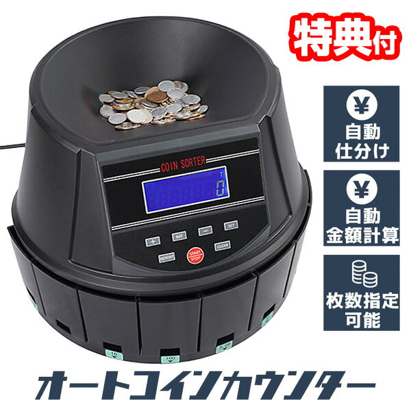 【12/1限定2人に1人最大100%P】【選ぶ景品】 サンコー 自動 コインカウンター 硬貨選別機 新500円対応 硬貨選別計数 thanko 硬貨計算機 高速...