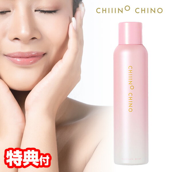 【11/25限定2人に1人最大100%P】Chiiino Chino チーノチノ 炭酸ミスト 150g 化粧水 炭酸 ミスト メイクの上から 保湿 スプレー 炭酸美容 スキンケア 炭酸スプレー フェイスケア メイクの上から保湿ミスト ウッディ&ムスク 優しい香り 全身 ボディケア 化粧水 美容液 KIWAM
