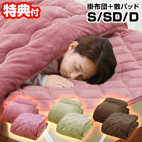 ファミラ トリプルウォーム 掛け布団 5層構造 ＋ 敷きパッド セット シングル セミダブル ダブル あったか 布団 節電 電気代0円 蓄熱布団 蓄熱フトン 暖かマット 温熱毛布 冬 節電毛布トリプルウォームぽかぽか毛布布団セット 掛布団＋敷パッド あったか寝具 [11月下旬入荷]